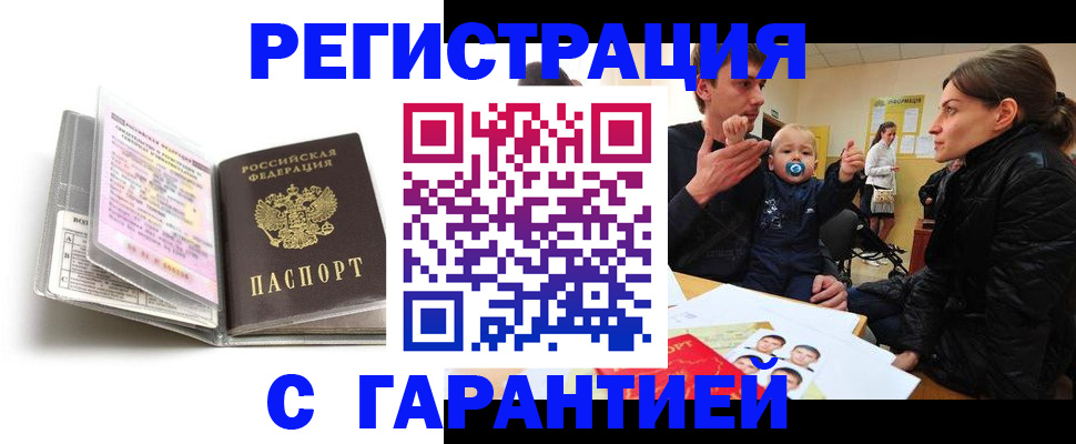 временная регистрация недорого в Лукоянове